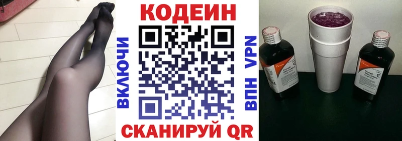 Codein Purple Drank  где купить наркотик  Сосновка 